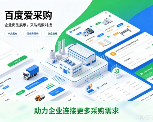 乌兰百度爱采购